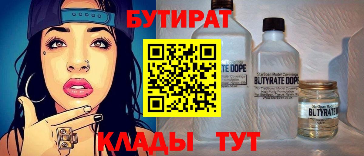 Дедовск  Бутират буратино  БУТИРАТ  Вход с VPN 