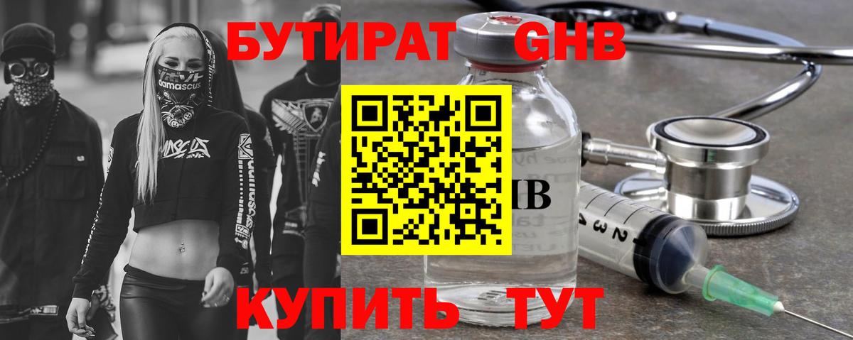 БУТИРАТ буратино Дедовск