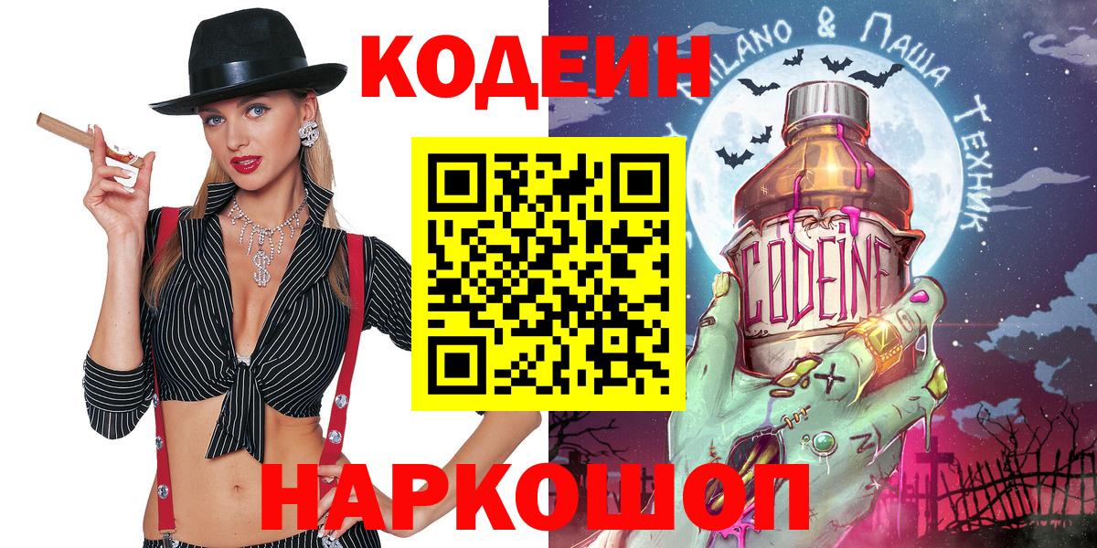 Кодеиновый сироп Lean напиток Lean (лин) Дедовск