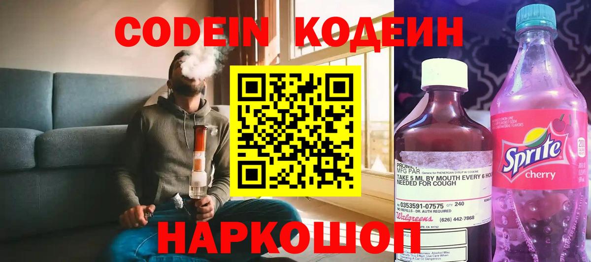 Дедовск  Codein Purple Drank  Вход с VPN 