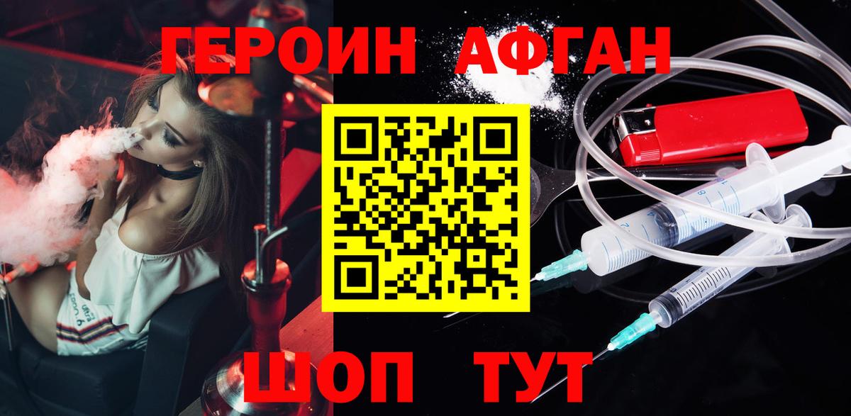 ГЕРОИН афганец  Героин  Дедовск  Вход с VPN 