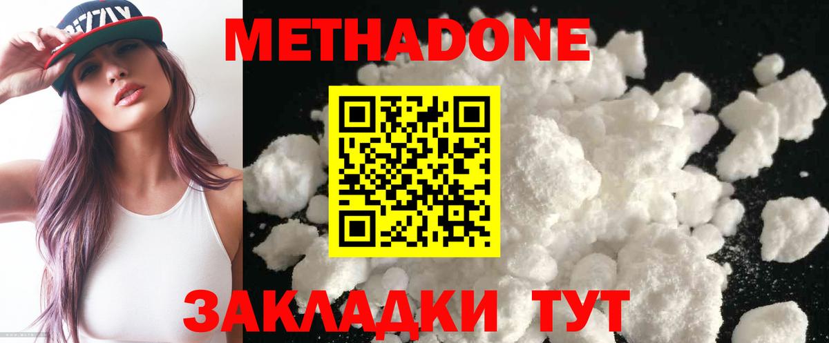 Метадон мёд  Вход с VPN  Дедовск 