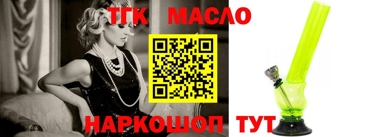 Дистиллят ТГК гашишное масло Дедовск